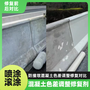 万山特工程人必看！混凝土色差“面子难题”，一招修复不返工